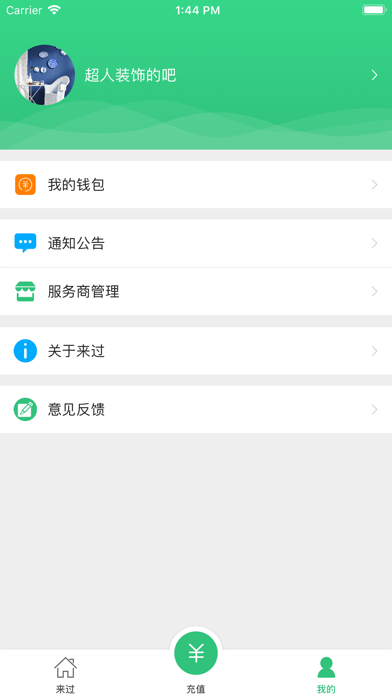 来过 screenshot 4