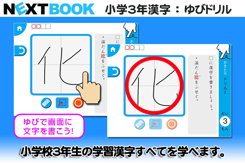 小学３年生漢字：ゆびドリル（書き順判定対応漢字学習アプリ） screenshot 3