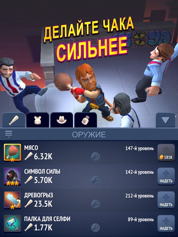 Скачать игру Nonstop Chuck Norris