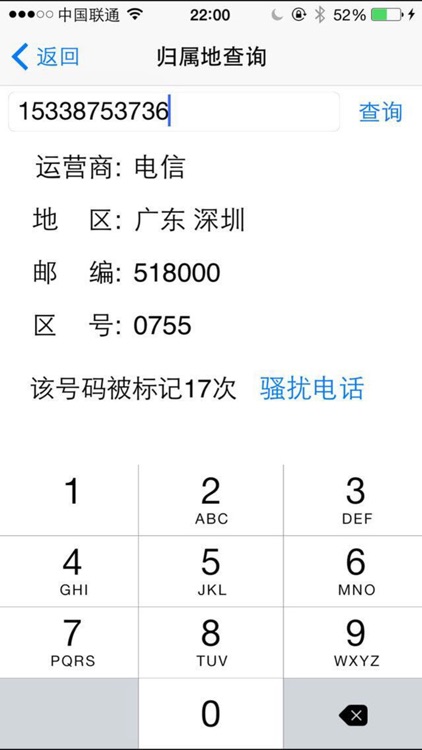 号码归属地-号码查询，防诈骗骚扰 screenshot-3