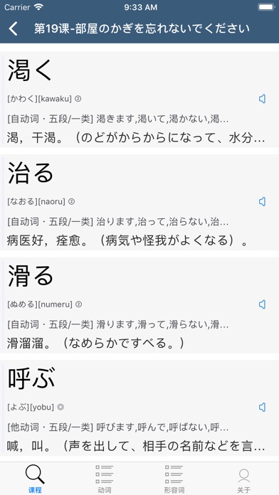 标准日本语单词详解 screenshot 3
