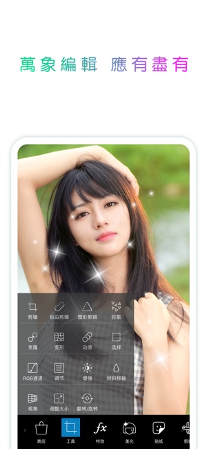 PicsArt 美易照片編輯: 圖片 & 拼貼畫製作工具