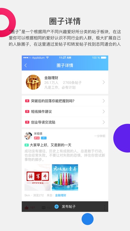 金融圈-让理财社交无处不在 screenshot-3