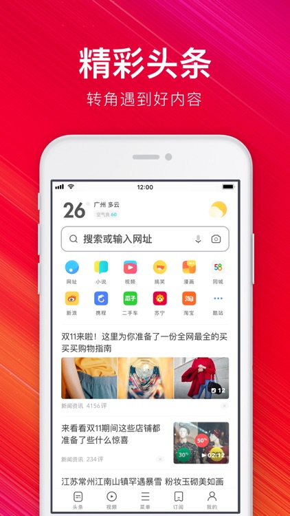 UC浏览器-免流量看头条新闻资讯的浏览器
