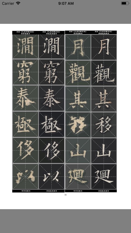 清·姚孟起临《九成宫》米字格对照版 screenshot-3