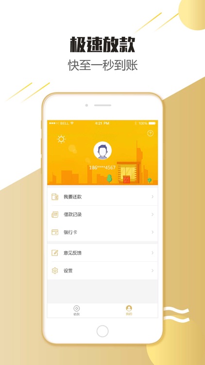 立下贷-小额现金信贷 screenshot-4
