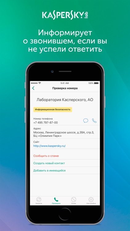 Kaspersky Who Calls screenshot-4