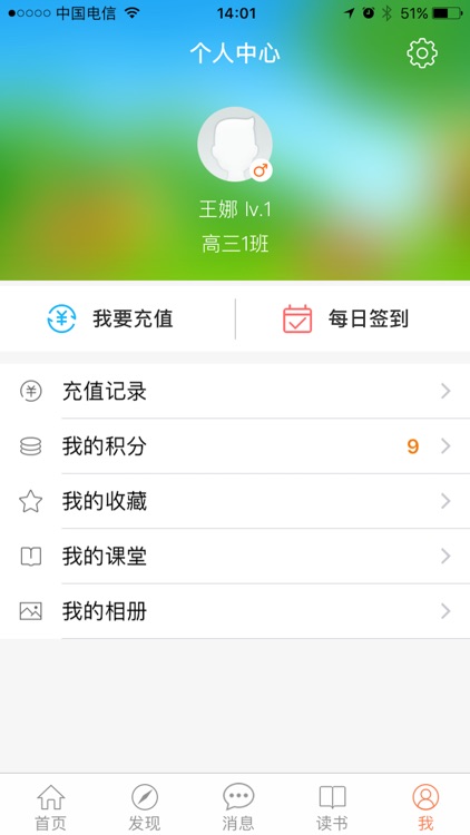 家校联校园 screenshot-4