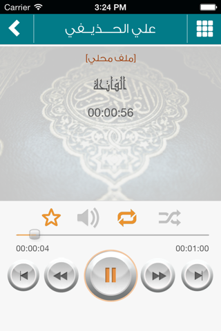 القرآن الكريم - علي الحذيفي screenshot 3