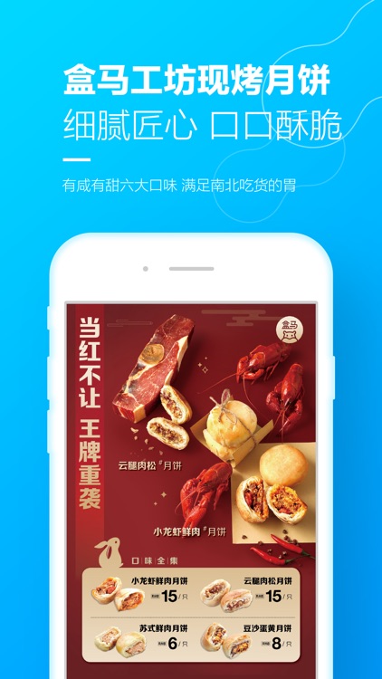 盒马-鲜美生活 screenshot-0