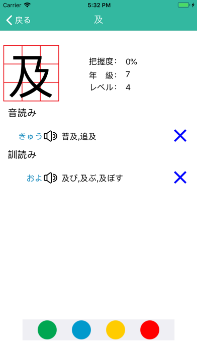 N1漢字読みのおすすめ画像3