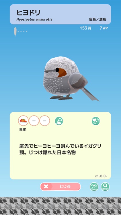 とりおっち2 screenshot-4