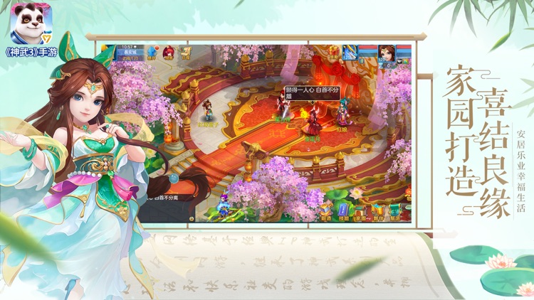 神武3 screenshot-4