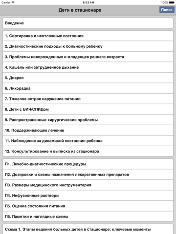 Дети в стационаре screenshot 2