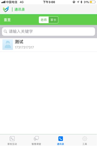 翼校通 screenshot 4