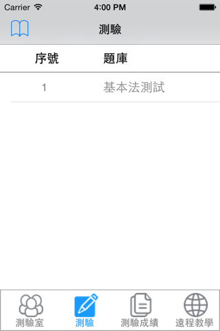 商訓夜中學教育平台 screenshot 3
