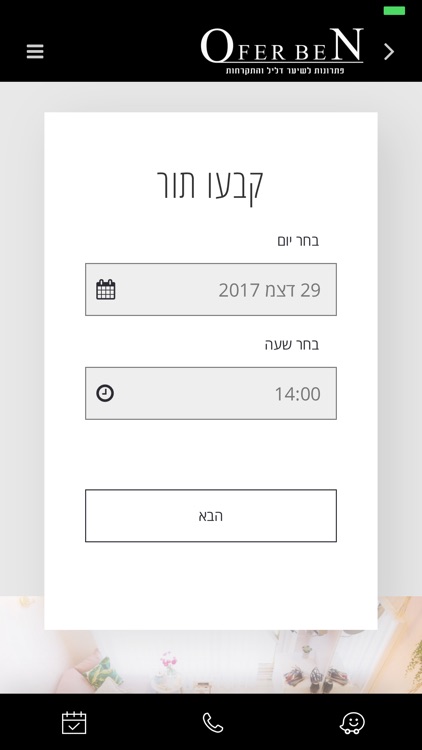 עופר בן - עיצוב שיער screenshot-4