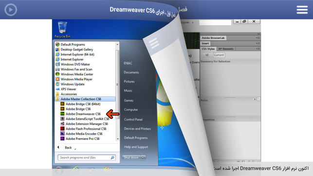 Learning for Dreamweaver CS6 آموزش به زبان فارسی(圖3)-速報App