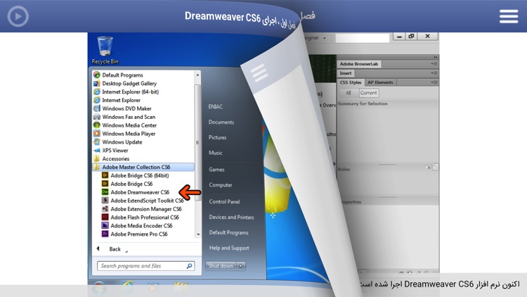 Learning for Dreamweaver CS6 آموزش به زبان فارسی