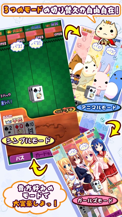 大富豪しよっ! screenshot1