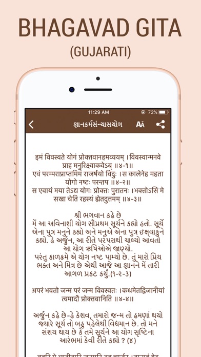 Bhagavad Gita ( Gujarati ) screenshot 2