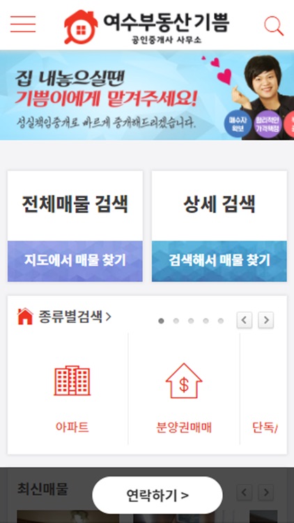 여수부동산기쁨