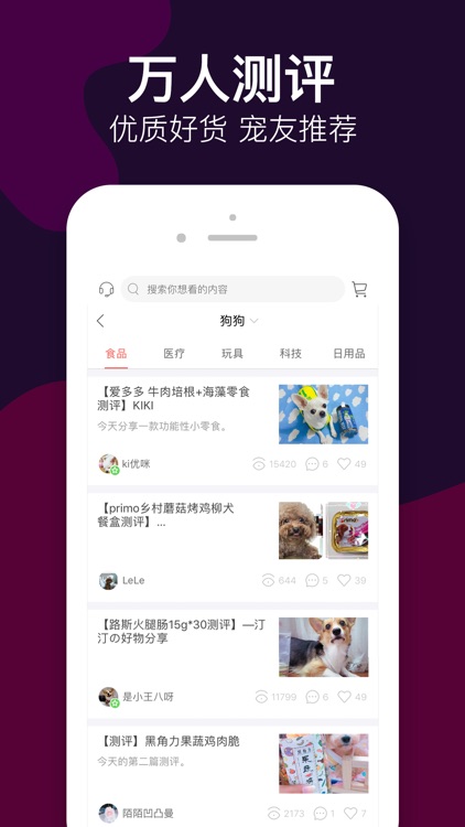 波奇宠物-精选全球宠物用品商城 screenshot-4