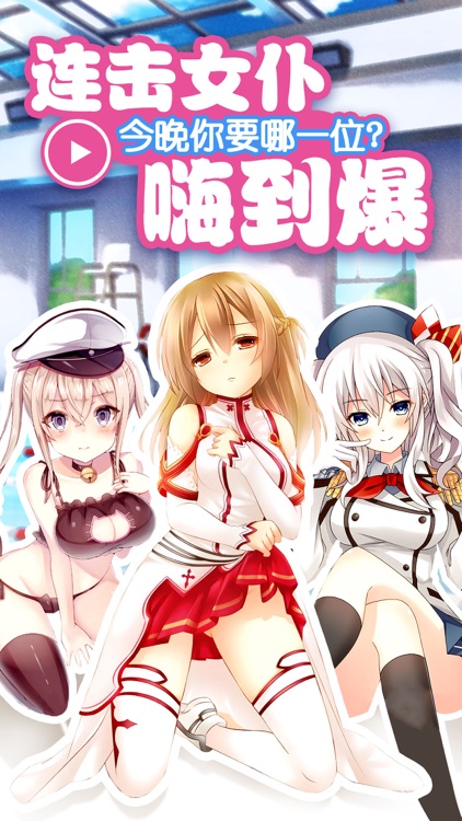 治服小师姊:花样选择嗨到爆!