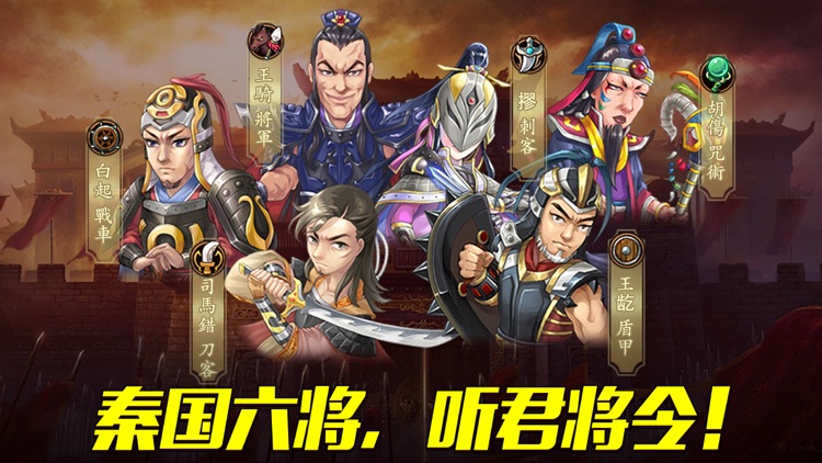 战棋天下– 战国策略战棋游戏!