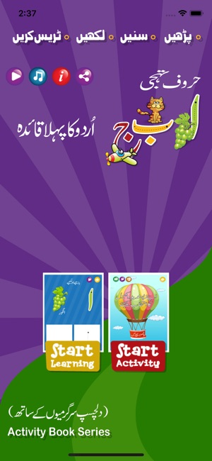 Urdu Qaida Alphabets Activity