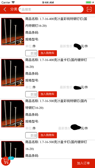 龙泉剑企业订单 screenshot 3