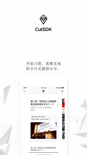 CutSDK - 优雅的卡片式分享(圖1)-速報App