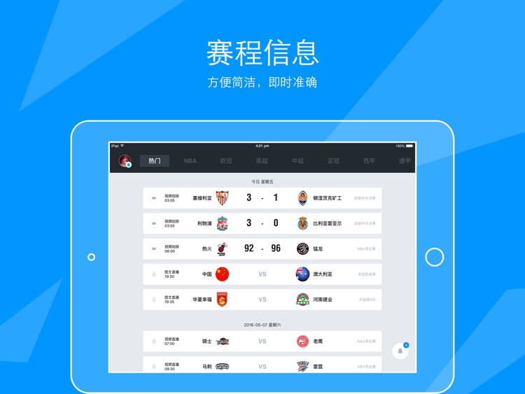 腾讯体育HD-NBA全网独家直播