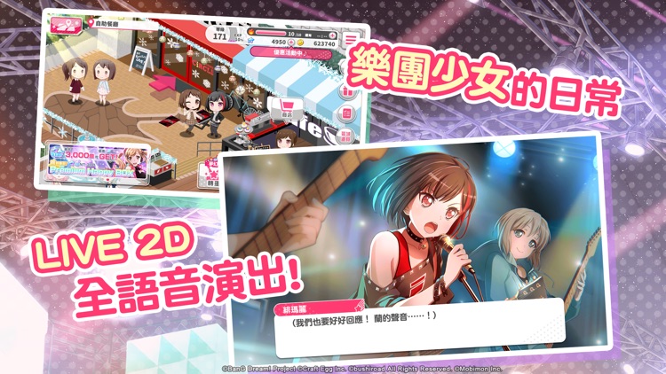 BanG Dream! 少女樂團派對 screenshot-3