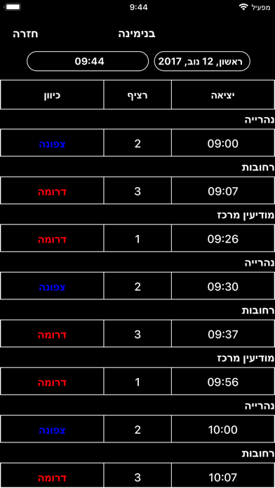 Next Train - ONE TOUCH way to Israel railways Screenshot 5