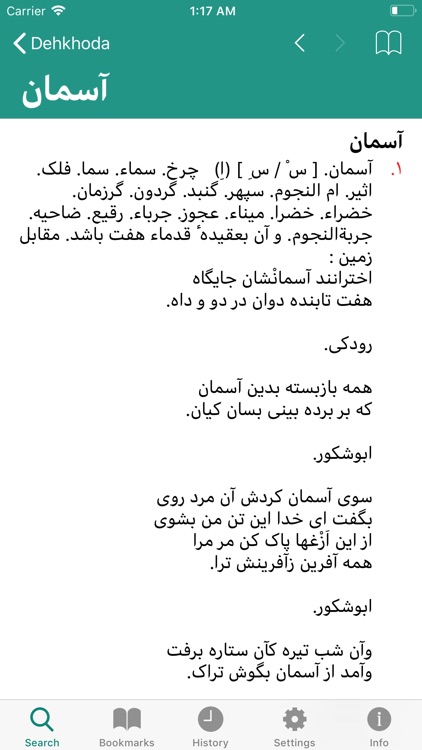 Dehkhoda Persian Dictionary screenshot-3
