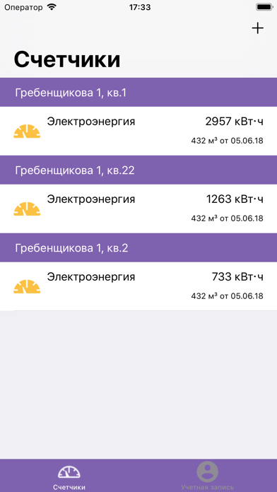 Умные счетчики screenshot 2