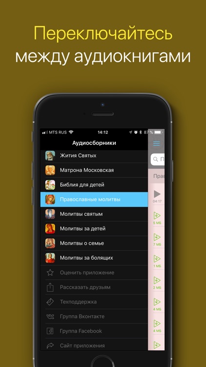 Молитвы. Полная версия screenshot-3