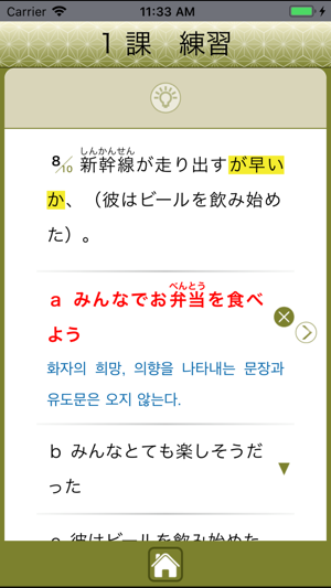 JLPT N1 문법 Lite(圖5)-速報App