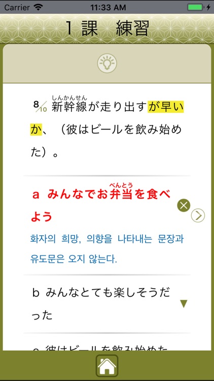 JLPT N1 문법 Lite screenshot-4