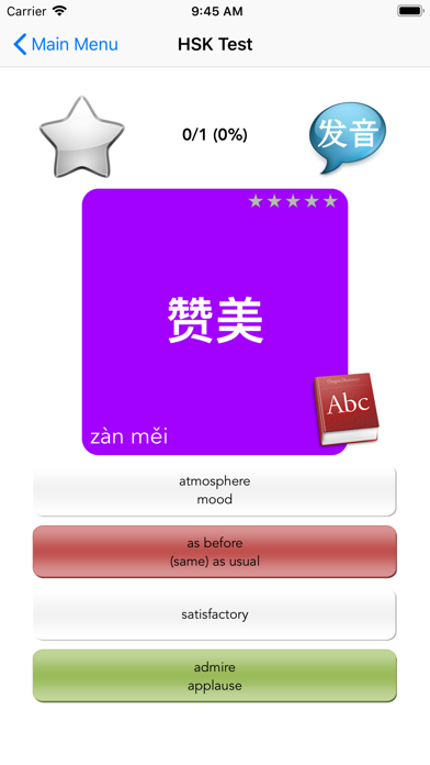HSK Chinese Learning Tool screenshot 2