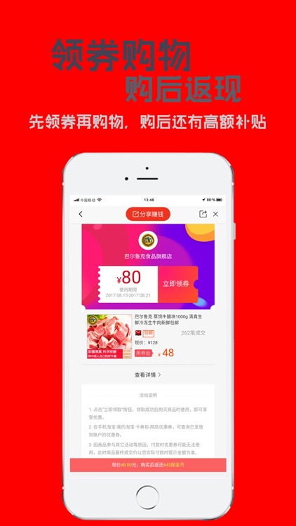 探精品-淘宝购物领优惠券的省钱APP