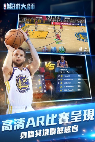 NBA大師 Mobile-巨星王朝 screenshot 3