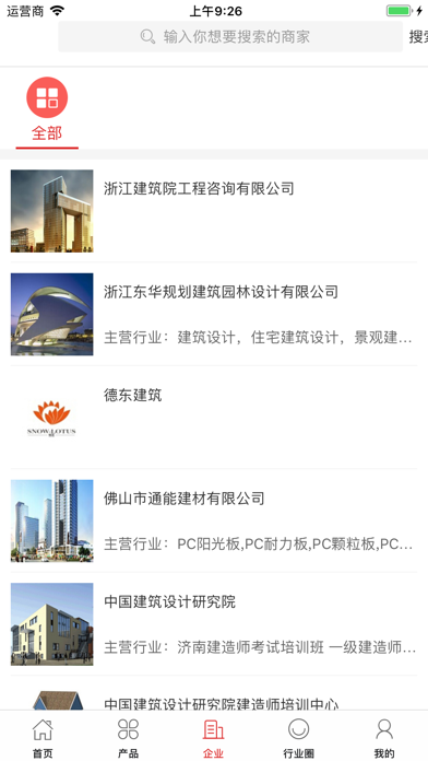 中国建筑设计行业门户 screenshot 3