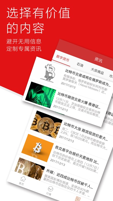 交易中国-中国金融交易市场的专业媒体 screenshot 2