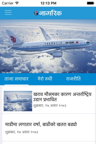 Nagarik News screenshot 3