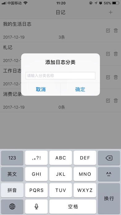 一品彩日志-精准计划 screenshot 3