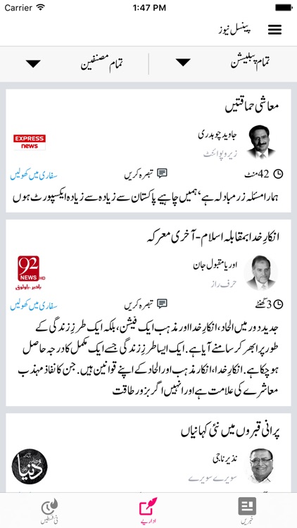Urdu News by Pencil