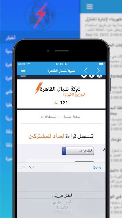 فواتير كهرباء مصر screenshot-4