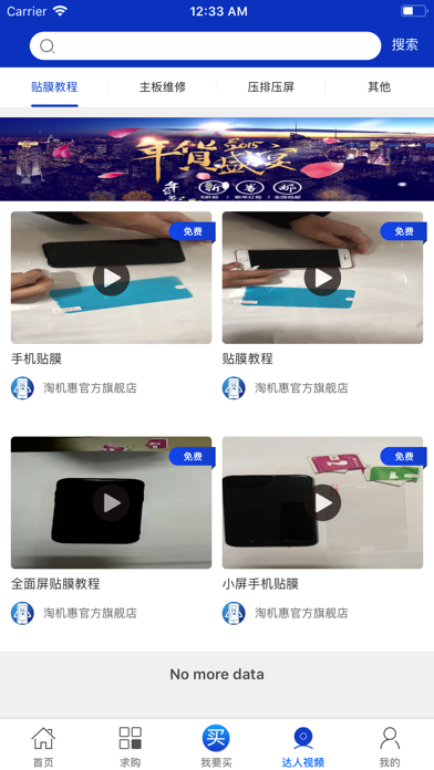 淘机惠-手机交易担保平台 screenshot 4